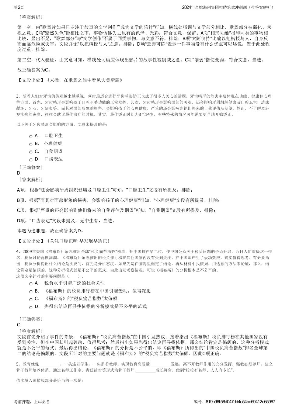 2024年余姚海创集团招聘笔试冲刺题（带答案解析）_第2页