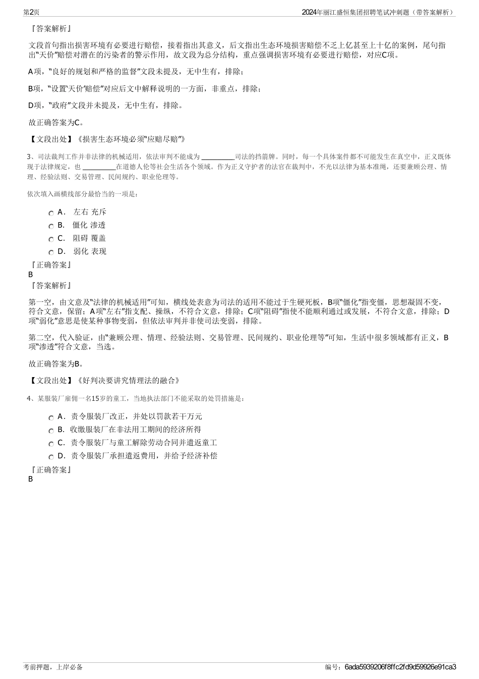 2024年丽江盛恒集团招聘笔试冲刺题（带答案解析）_第2页