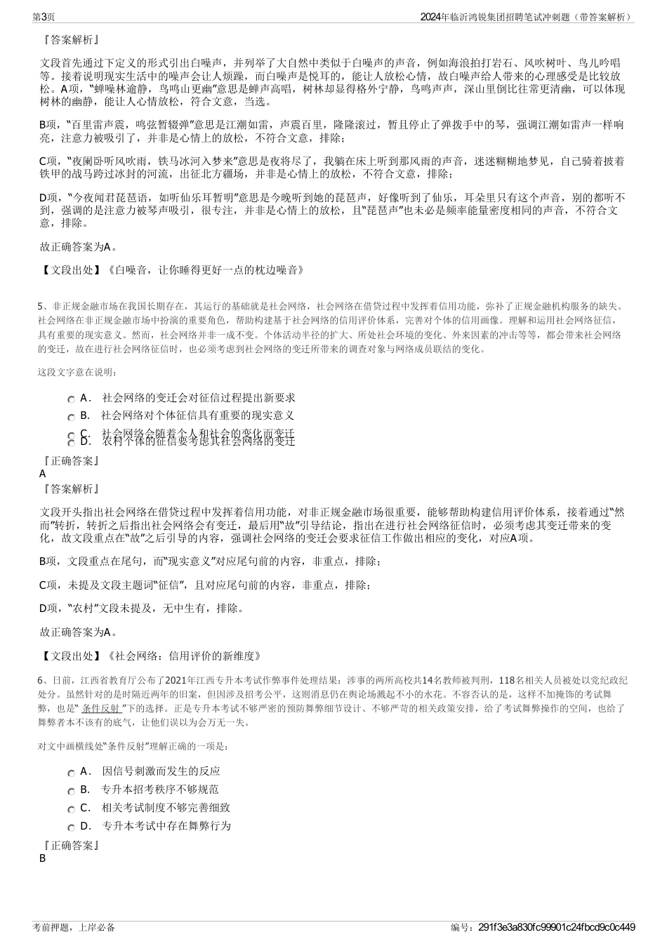2024年临沂鸿锐集团招聘笔试冲刺题（带答案解析）_第3页