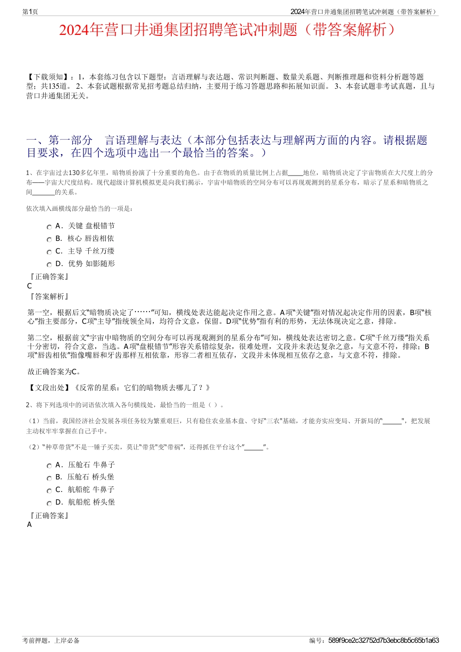 2024年营口井通集团招聘笔试冲刺题（带答案解析）_第1页