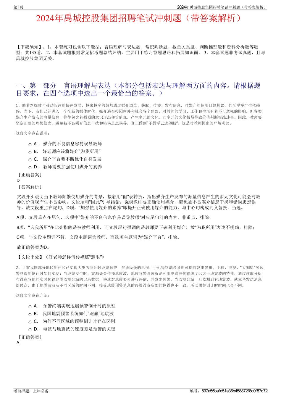 2024年禹城控股集团招聘笔试冲刺题（带答案解析）_第1页