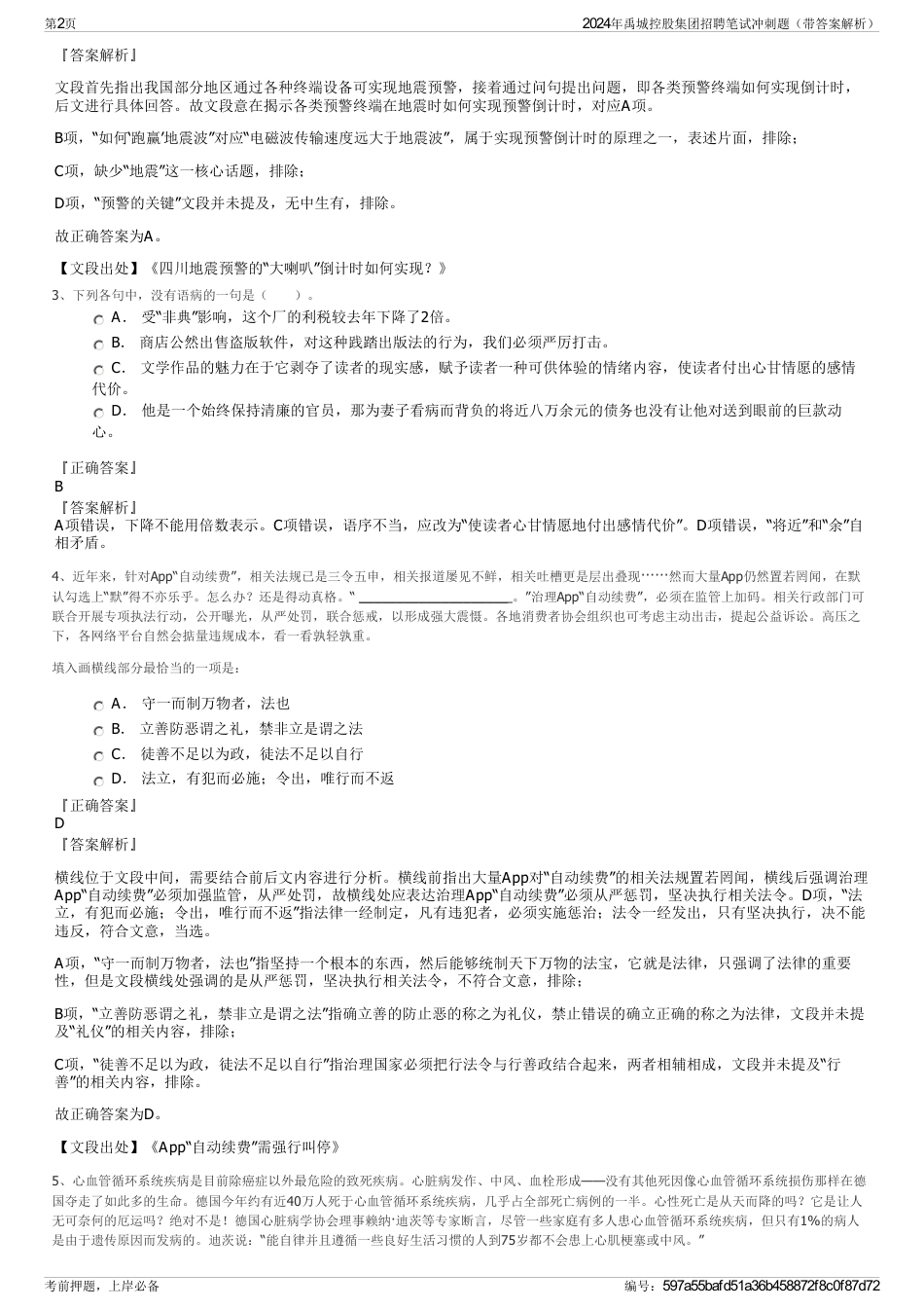2024年禹城控股集团招聘笔试冲刺题（带答案解析）_第2页