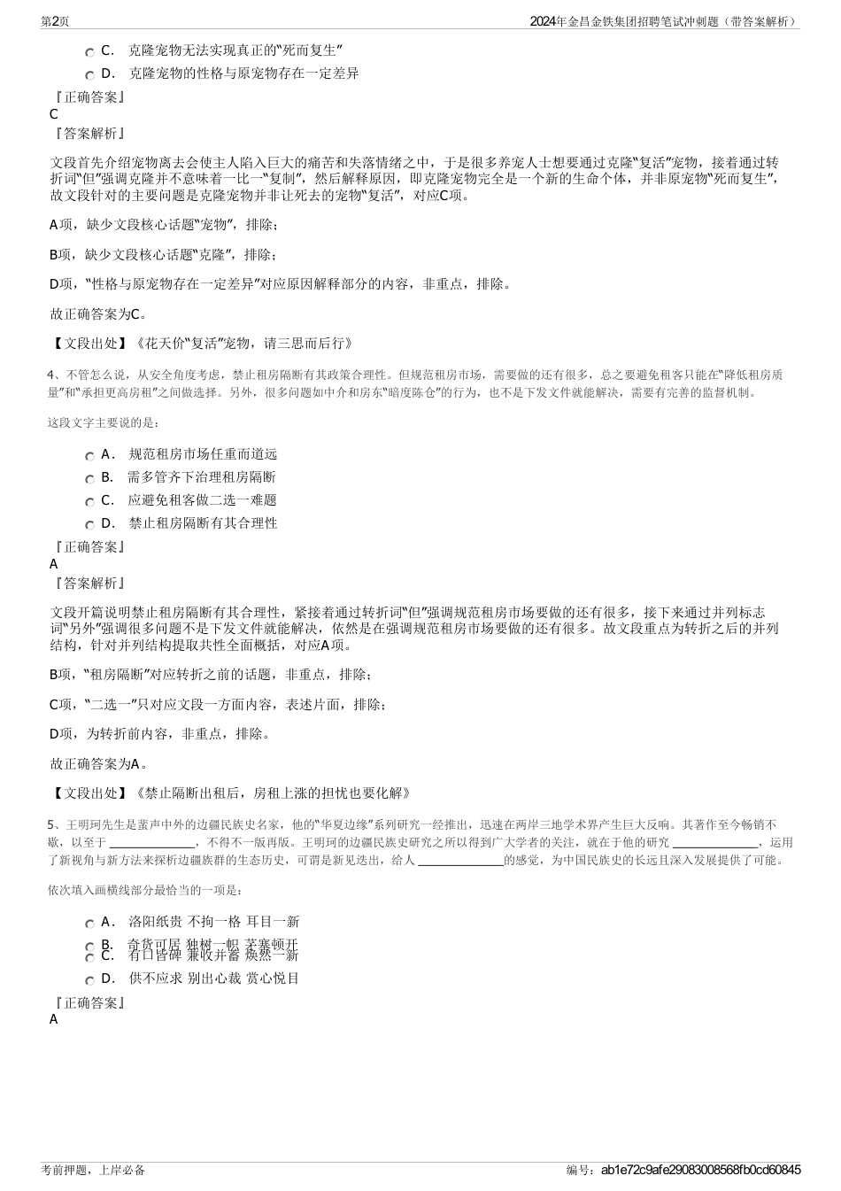 2024年金昌金铁集团招聘笔试冲刺题（带答案解析）_第2页