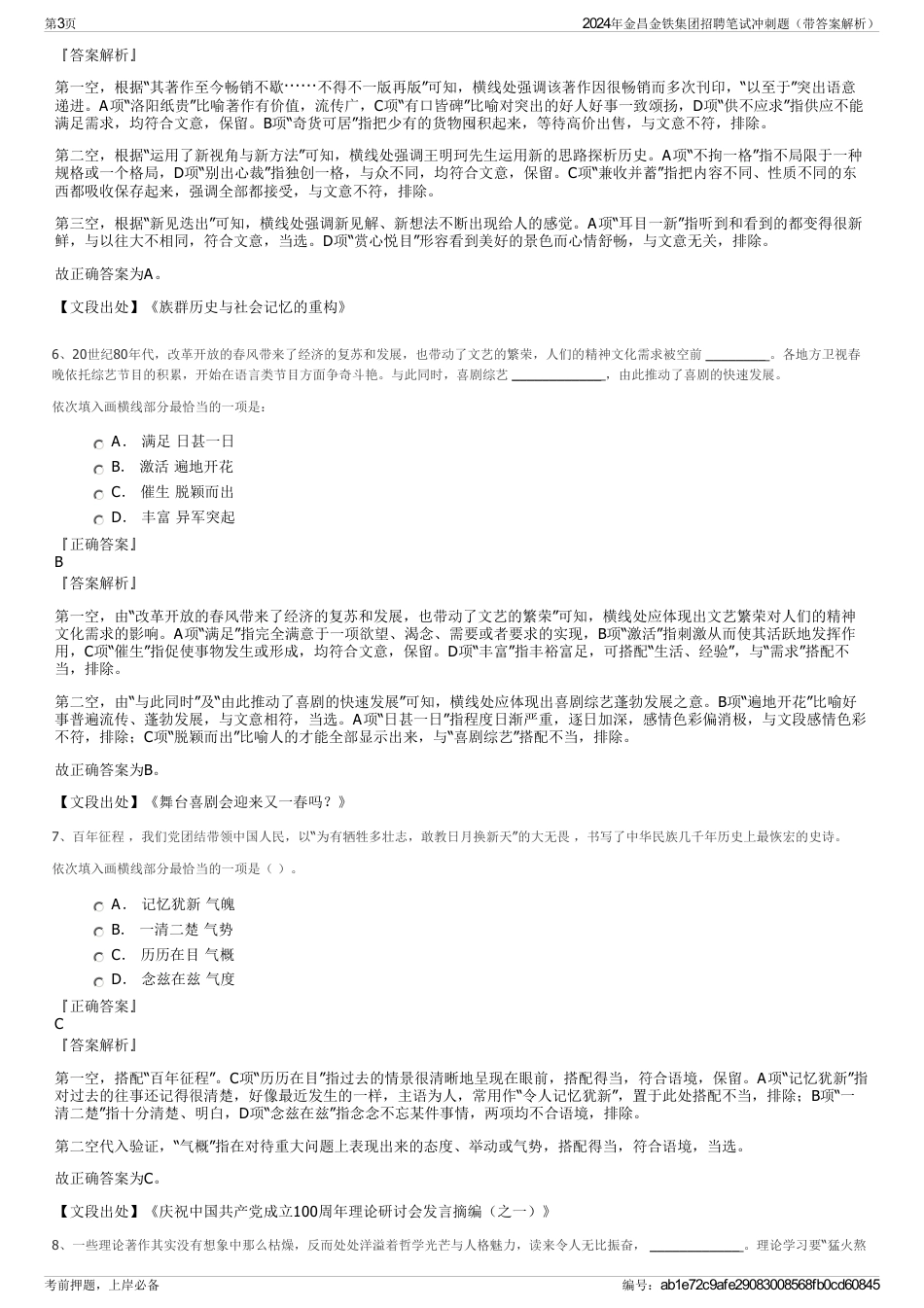 2024年金昌金铁集团招聘笔试冲刺题（带答案解析）_第3页