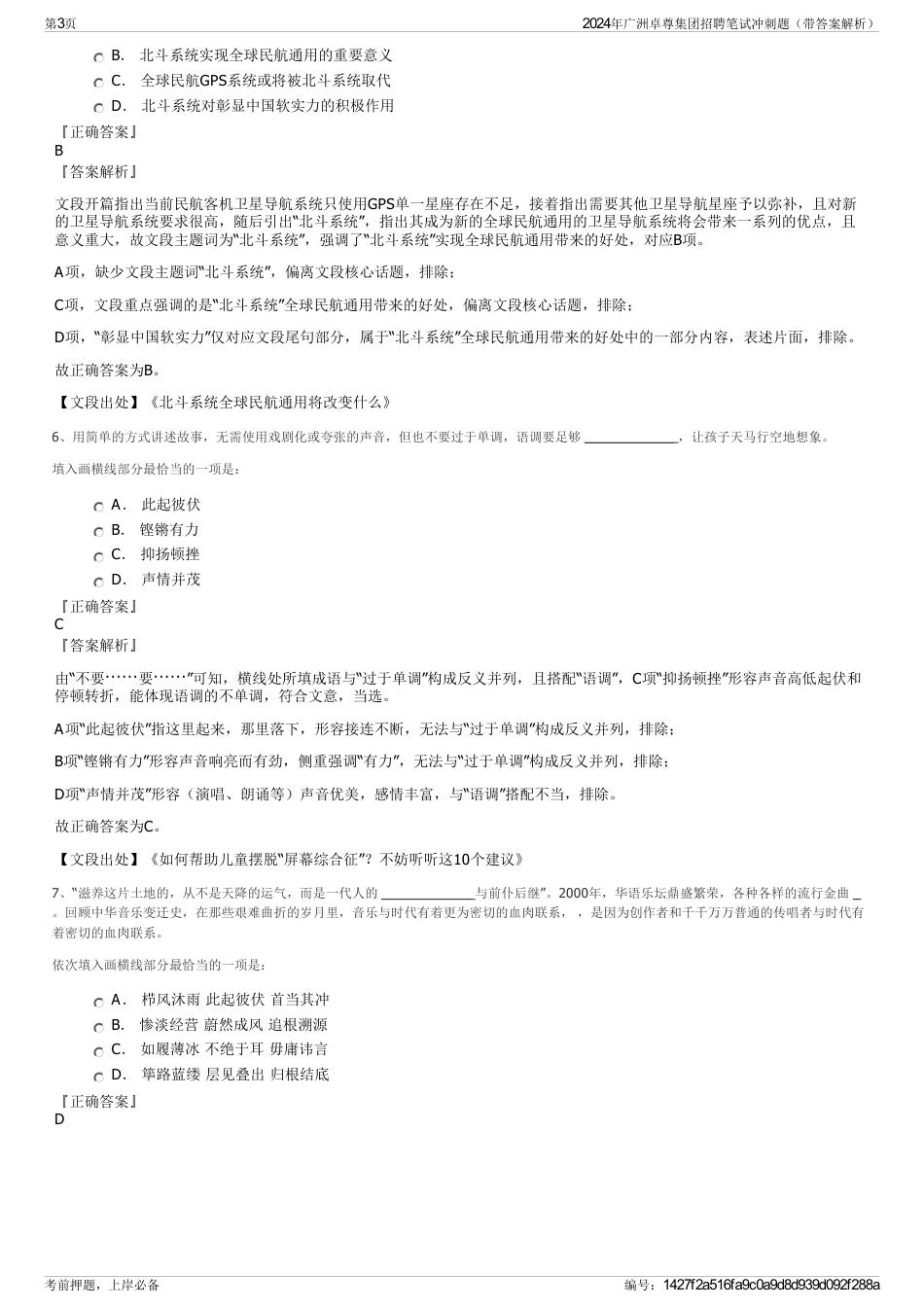 2024年广洲卓尊集团招聘笔试冲刺题（带答案解析）_第3页