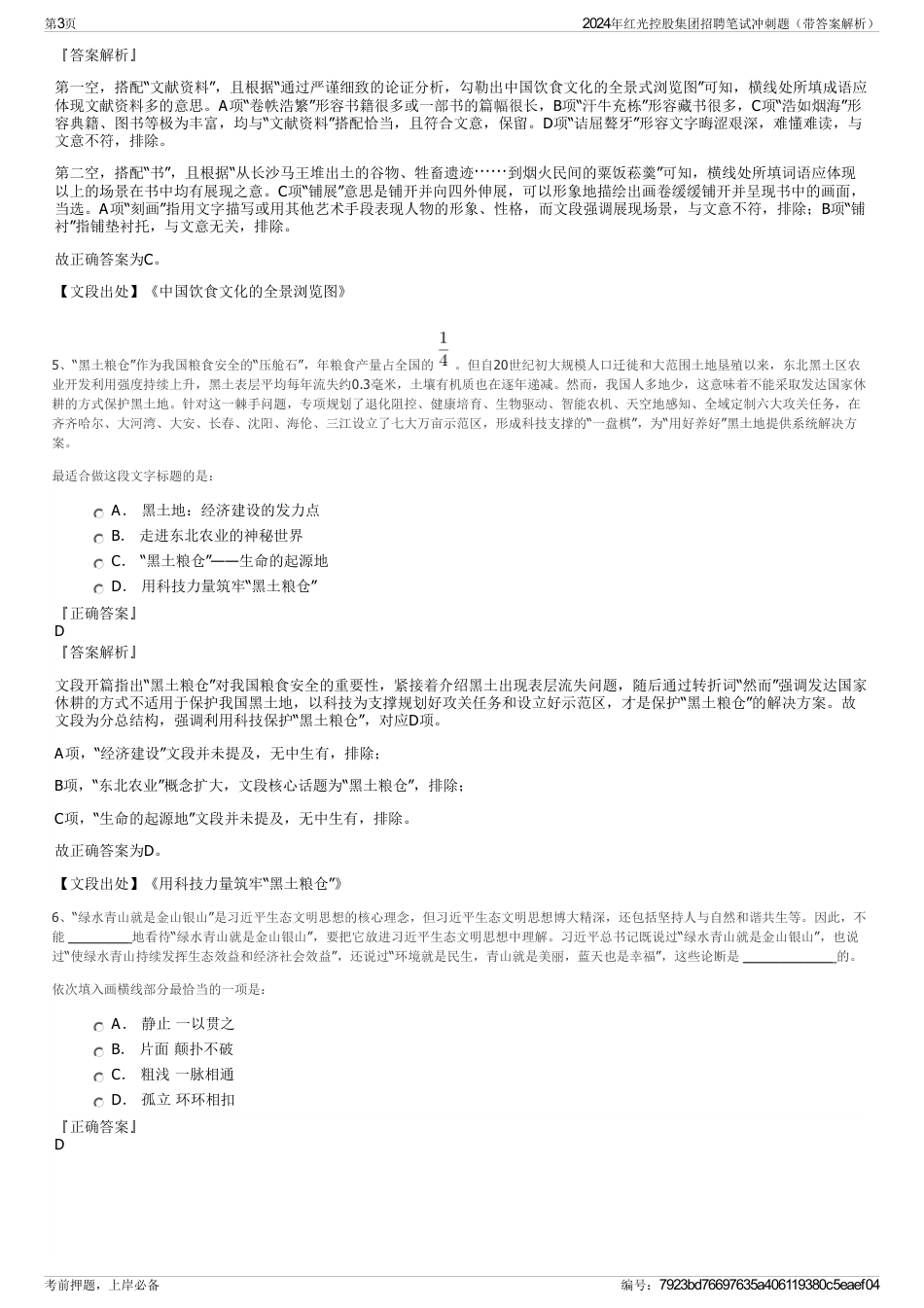 2024年红光控股集团招聘笔试冲刺题（带答案解析）_第3页