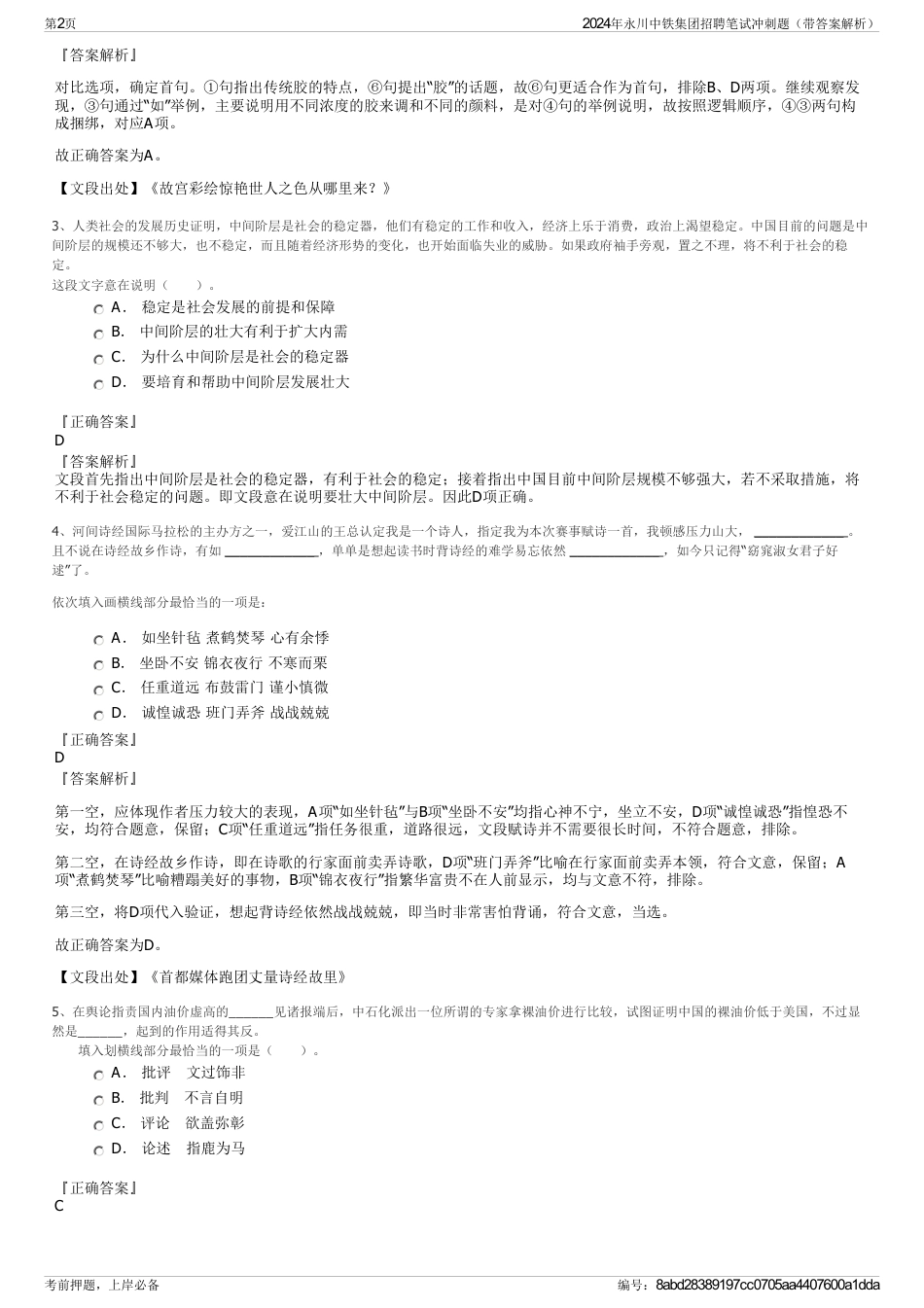 2024年永川中铁集团招聘笔试冲刺题（带答案解析）_第2页