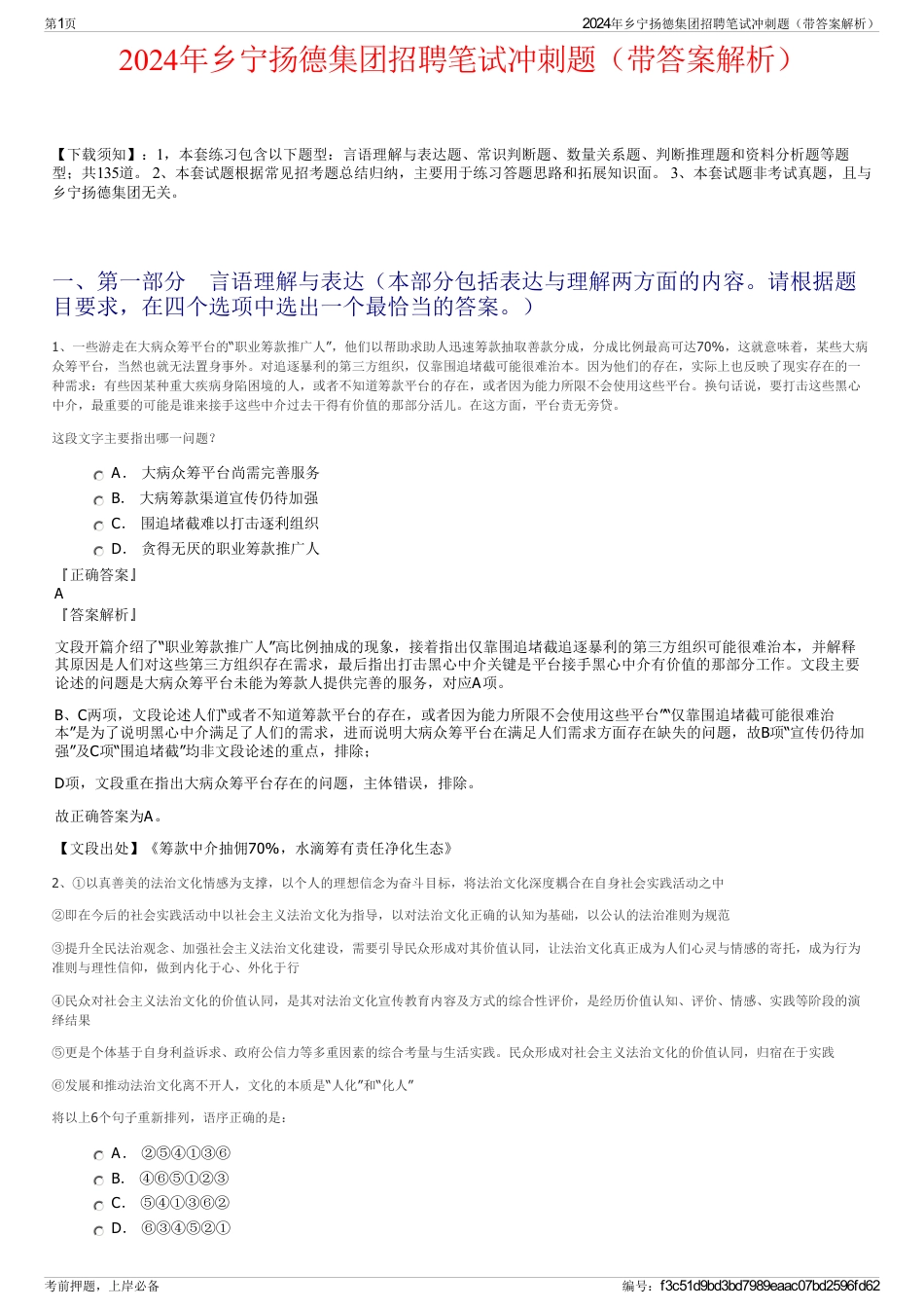 2024年乡宁扬德集团招聘笔试冲刺题（带答案解析）_第1页