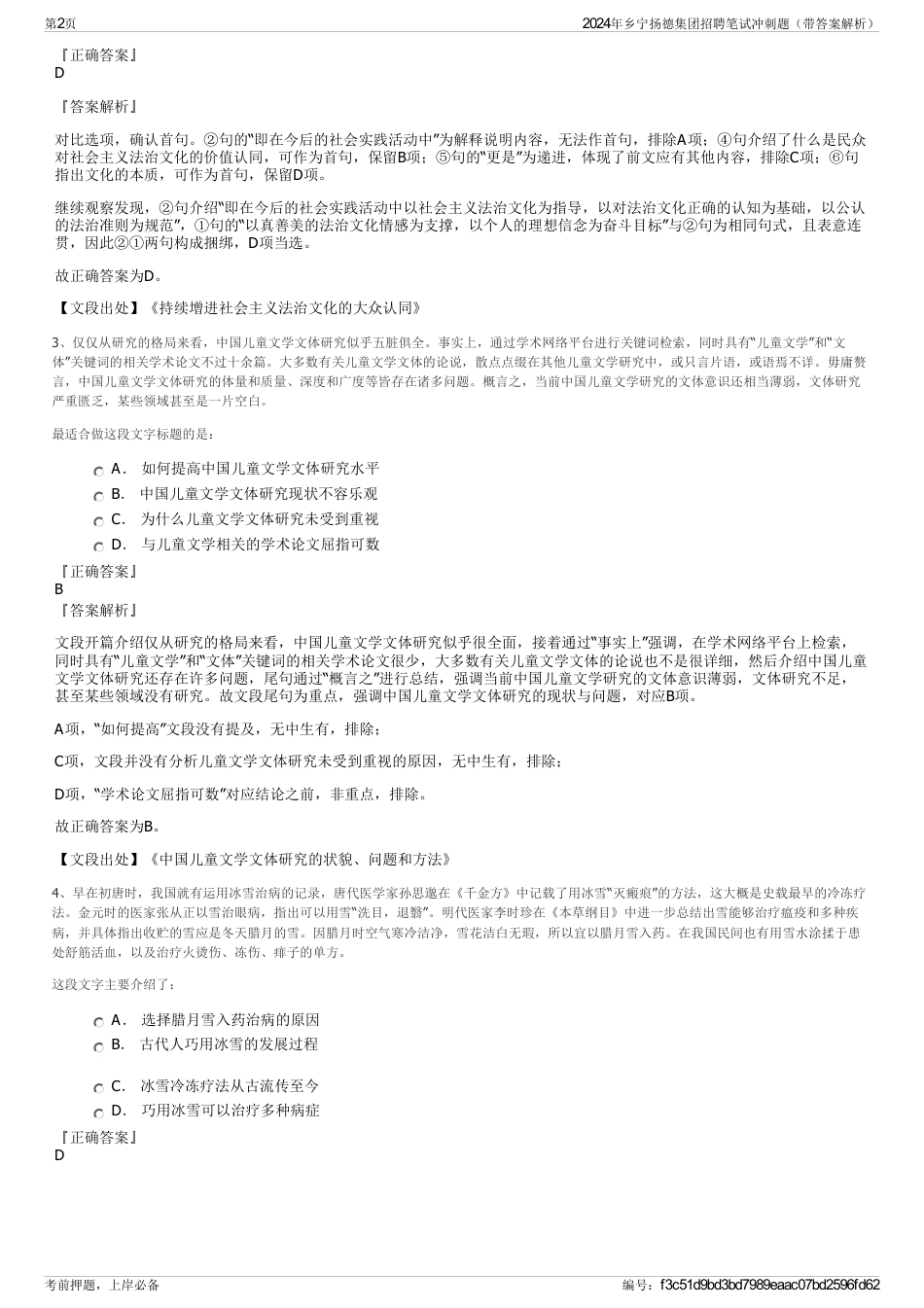 2024年乡宁扬德集团招聘笔试冲刺题（带答案解析）_第2页