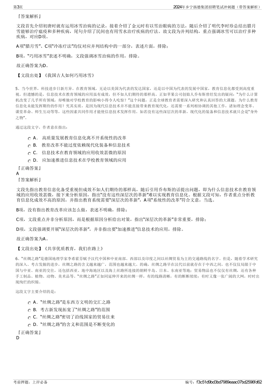 2024年乡宁扬德集团招聘笔试冲刺题（带答案解析）_第3页