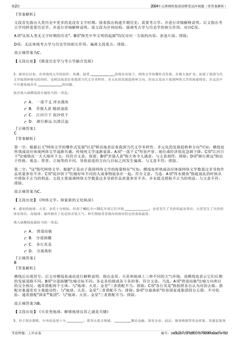 2024年元博钢铁集团招聘笔试冲刺题（带答案解析）_第2页