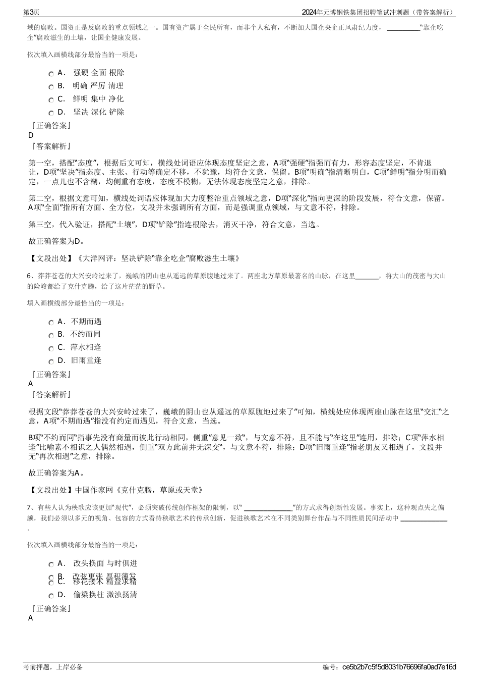 2024年元博钢铁集团招聘笔试冲刺题（带答案解析）_第3页