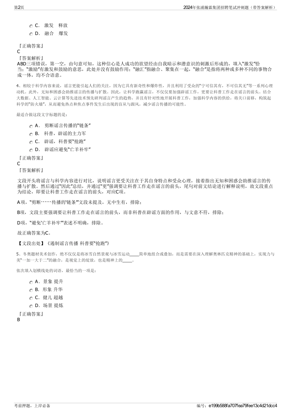 2024年张浦瀚霖集团招聘笔试冲刺题（带答案解析）_第2页