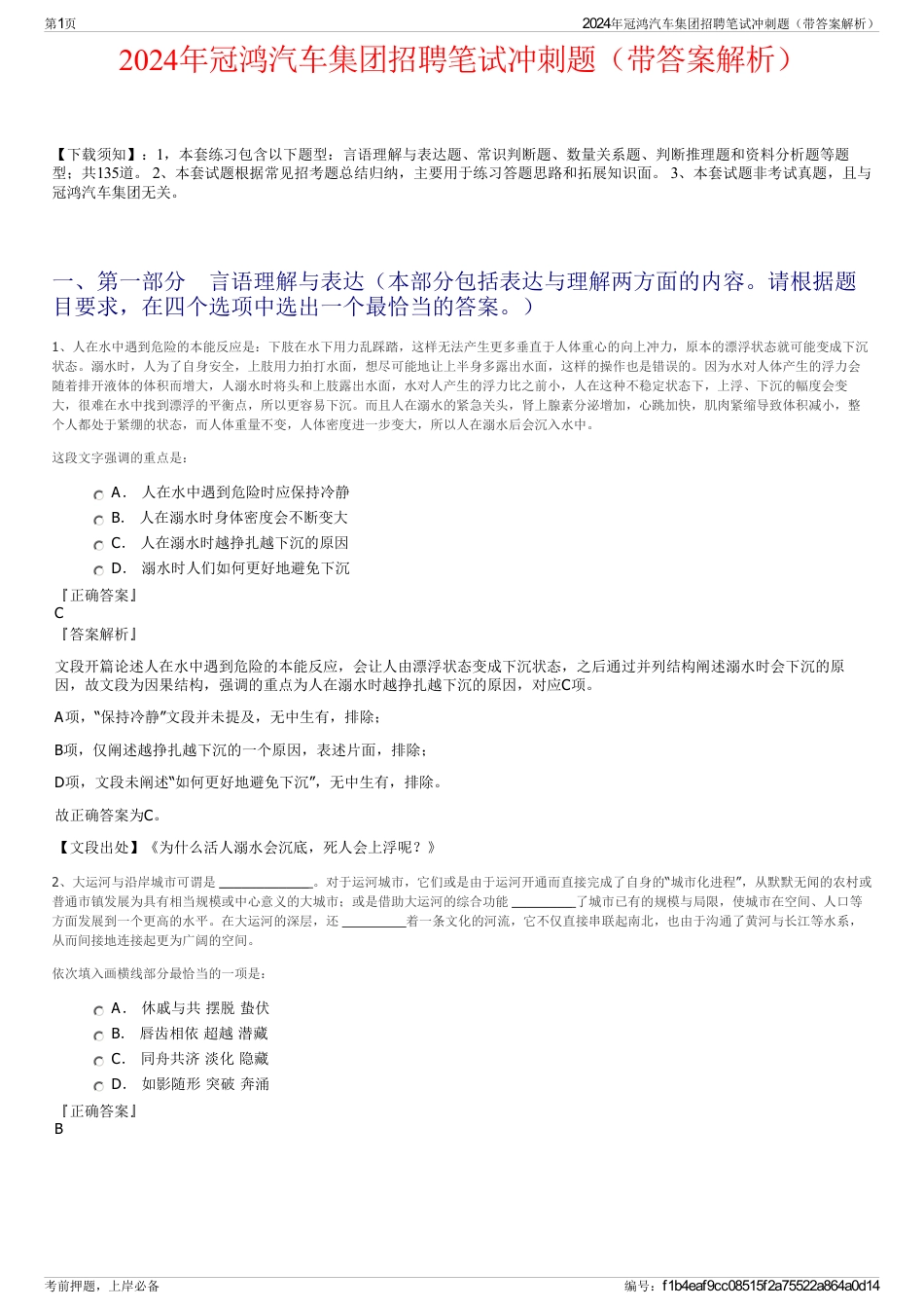 2024年冠鸿汽车集团招聘笔试冲刺题（带答案解析）_第1页