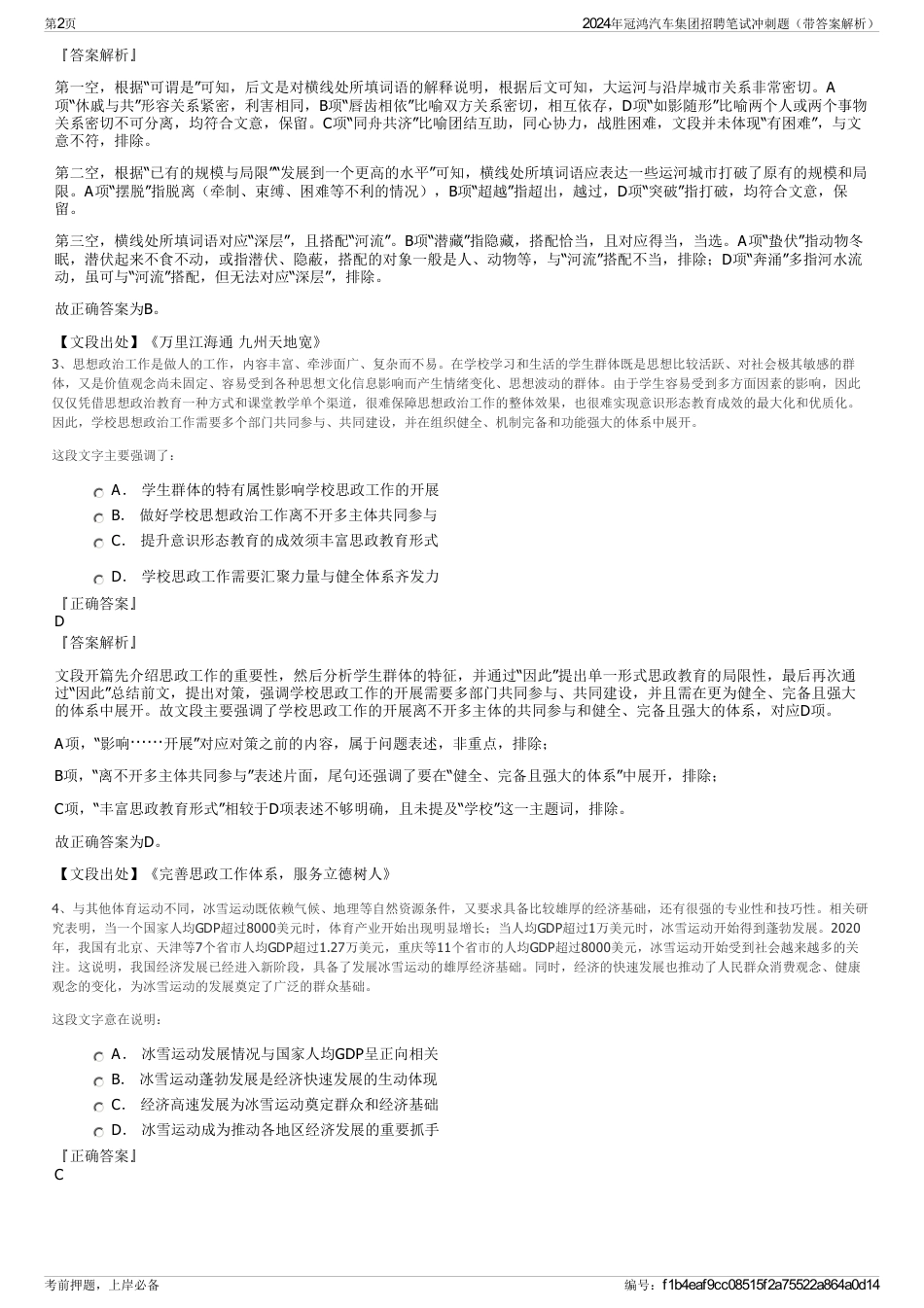 2024年冠鸿汽车集团招聘笔试冲刺题（带答案解析）_第2页