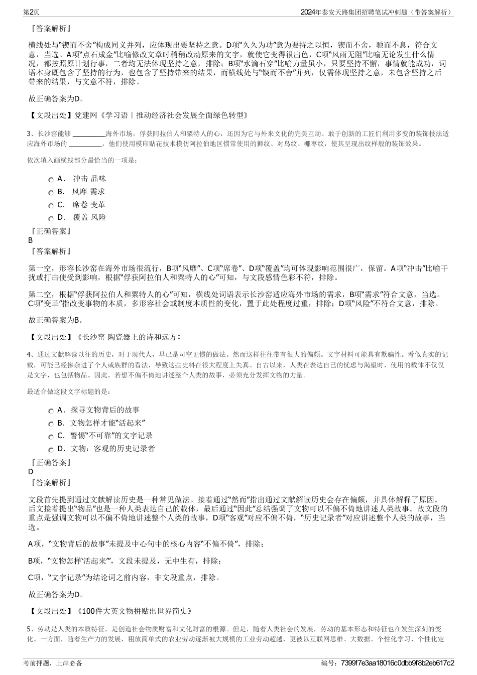 2024年泰安天路集团招聘笔试冲刺题（带答案解析）_第2页