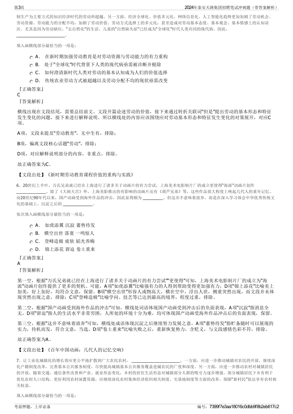 2024年泰安天路集团招聘笔试冲刺题（带答案解析）_第3页
