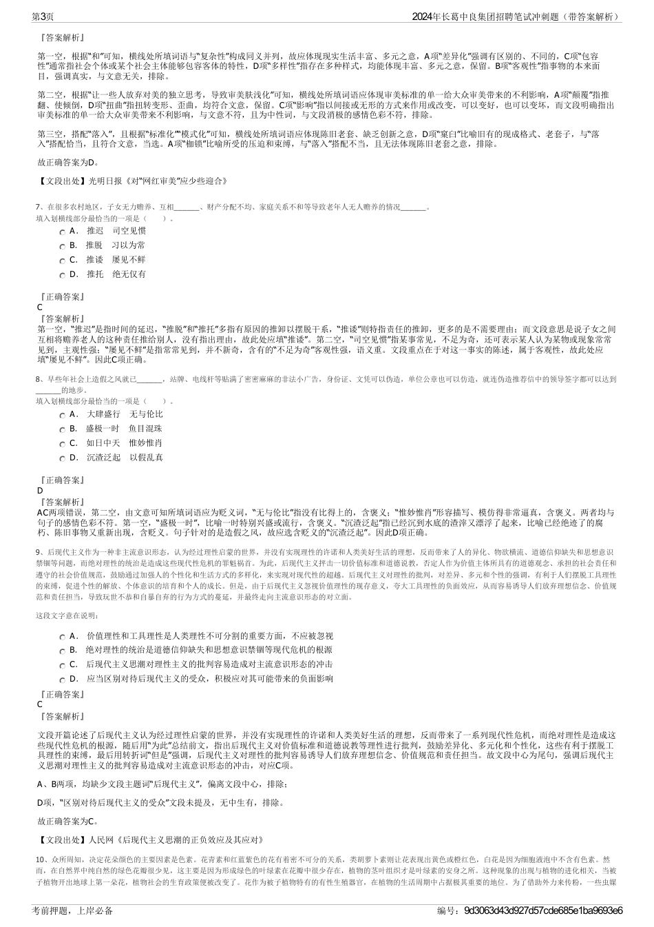 2024年长葛中良集团招聘笔试冲刺题（带答案解析）_第3页