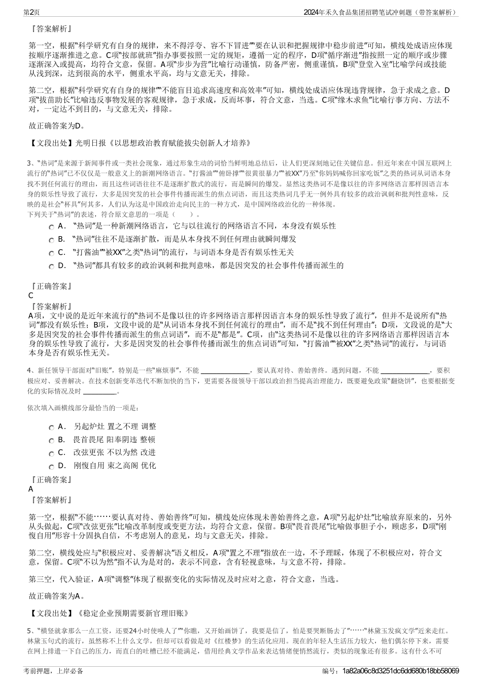 2024年禾久食品集团招聘笔试冲刺题（带答案解析）_第2页