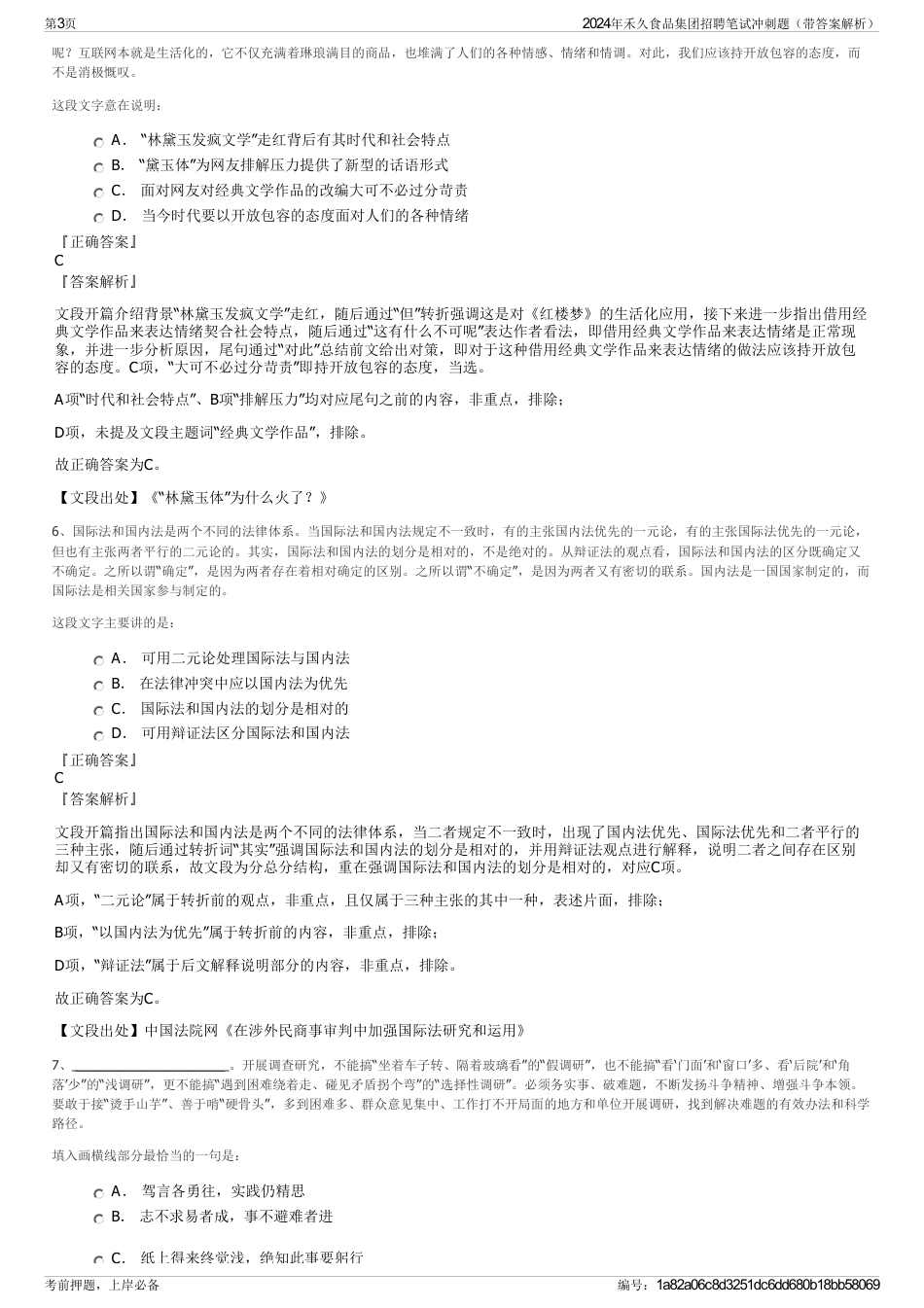 2024年禾久食品集团招聘笔试冲刺题（带答案解析）_第3页