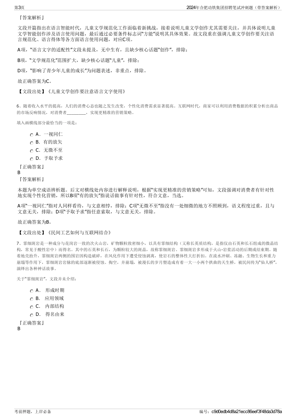 2024年合肥动铁集团招聘笔试冲刺题（带答案解析）_第3页