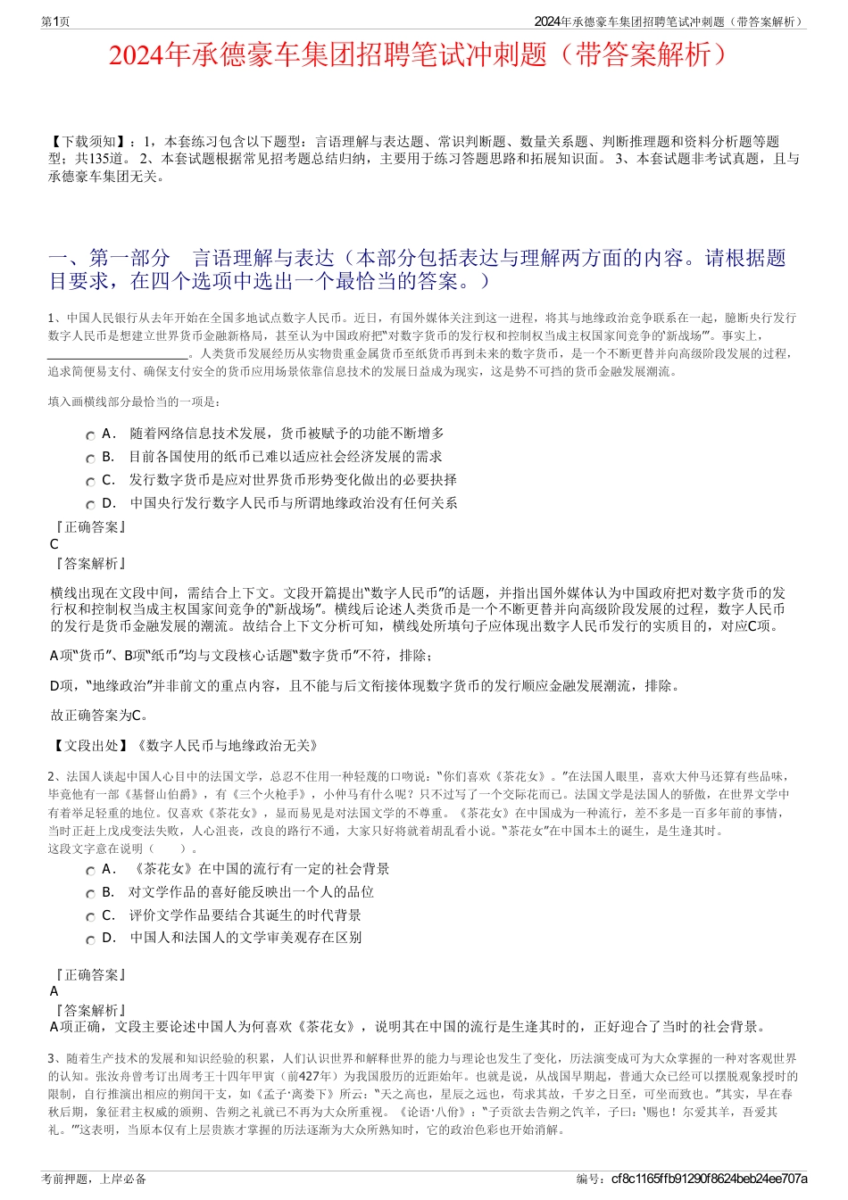 2024年承德豪车集团招聘笔试冲刺题（带答案解析）_第1页