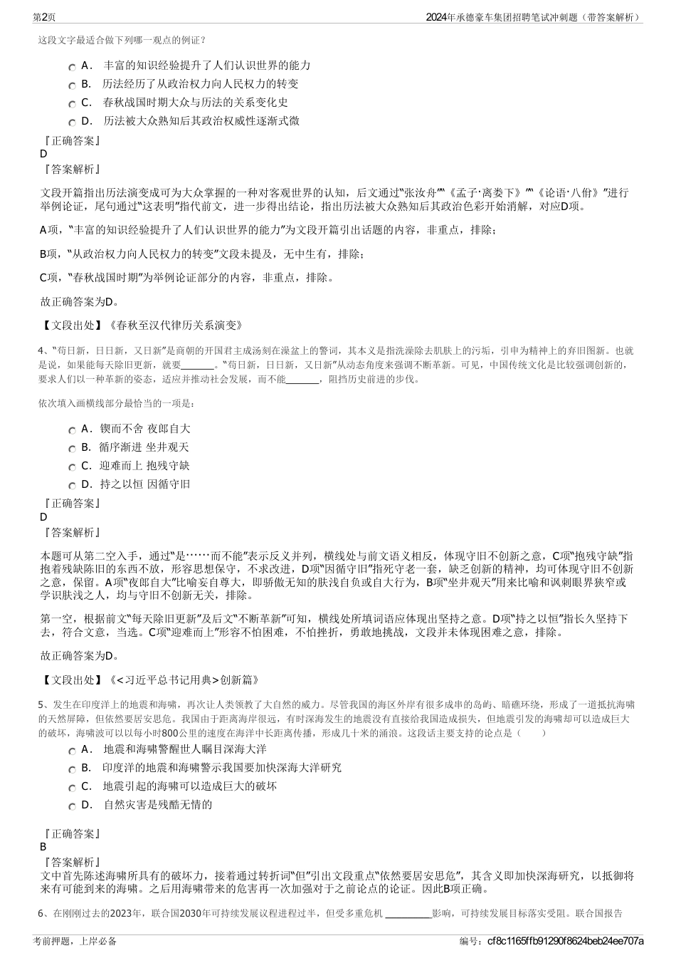 2024年承德豪车集团招聘笔试冲刺题（带答案解析）_第2页