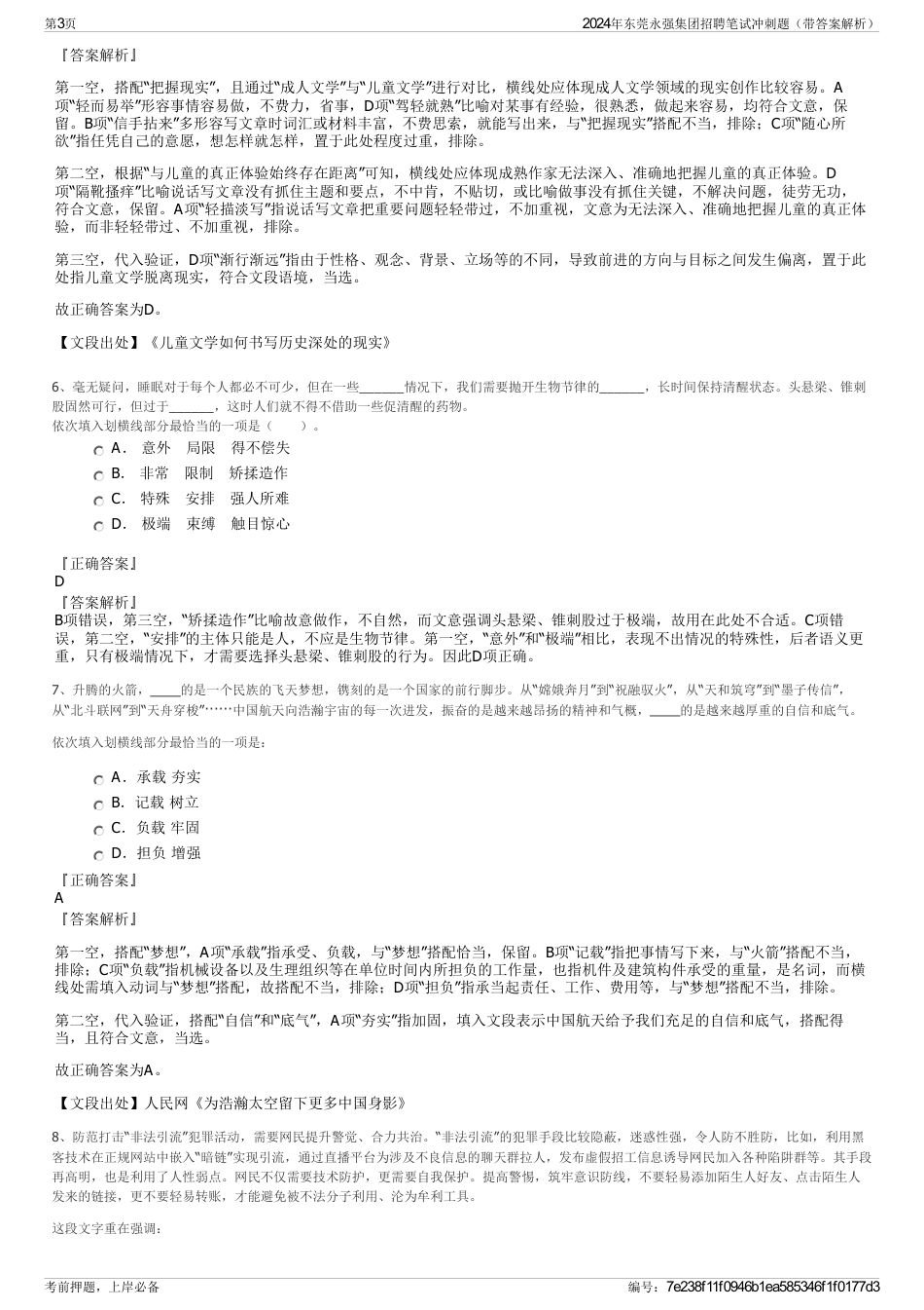 2024年东莞永强集团招聘笔试冲刺题（带答案解析）_第3页