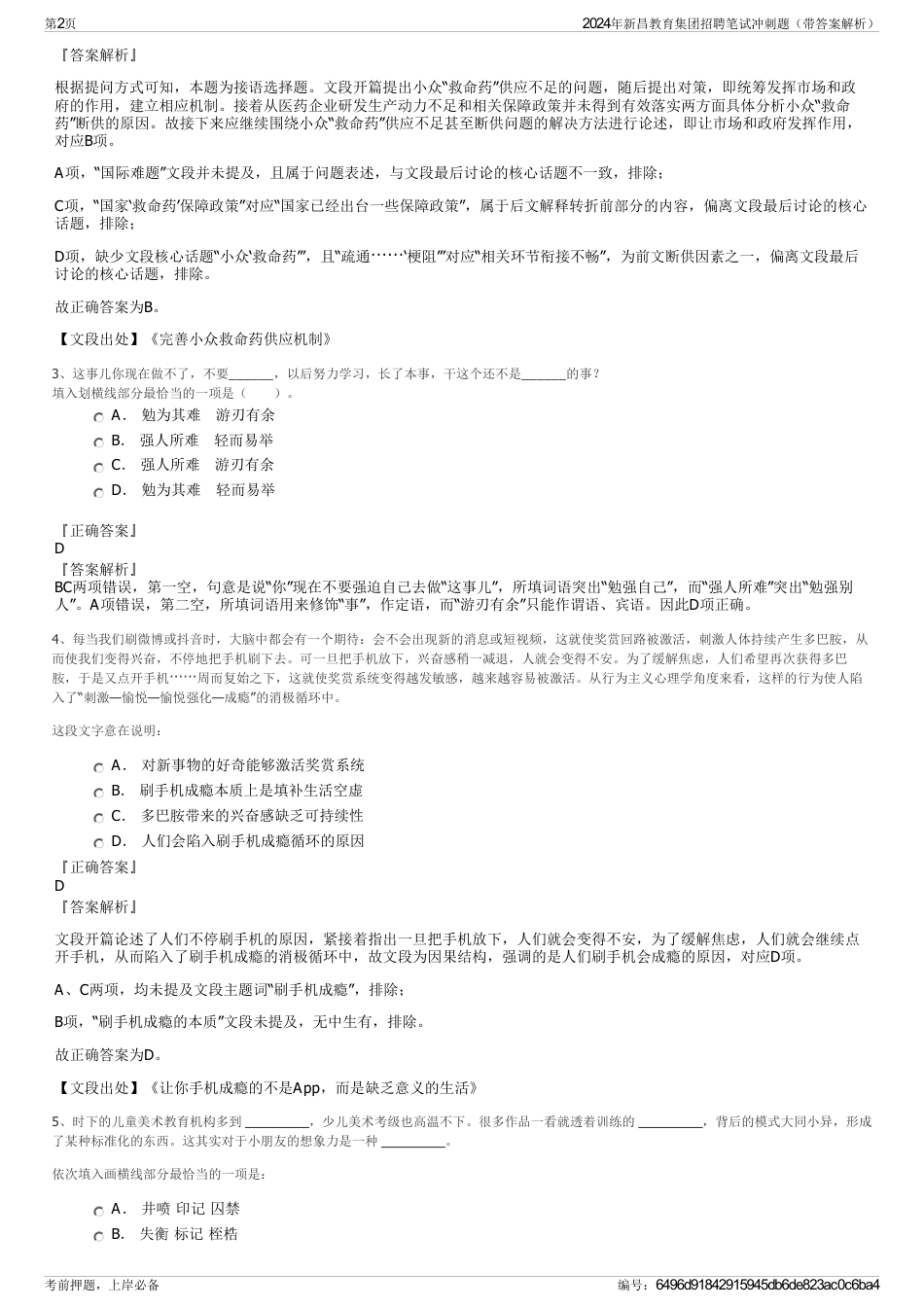 2024年新昌教育集团招聘笔试冲刺题（带答案解析）_第2页