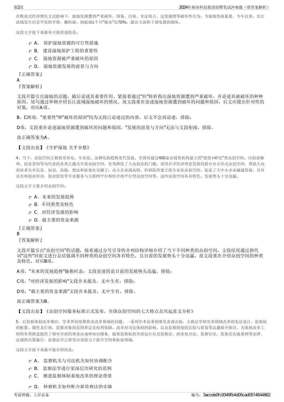 2024年裕沛科技集团招聘笔试冲刺题（带答案解析）_第2页