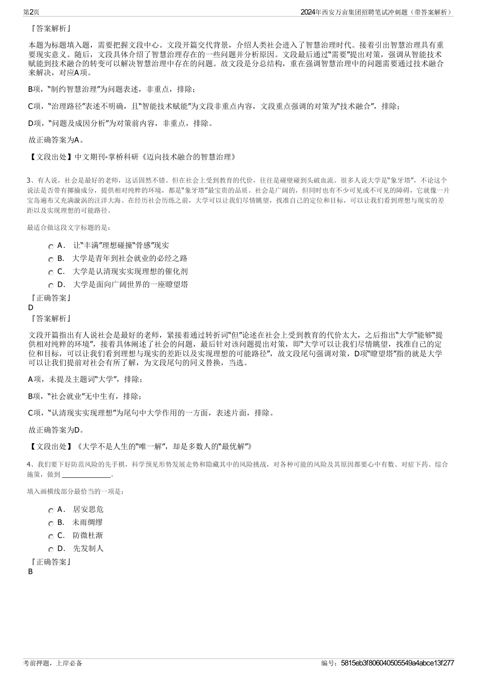 2024年西安万亩集团招聘笔试冲刺题（带答案解析）_第2页
