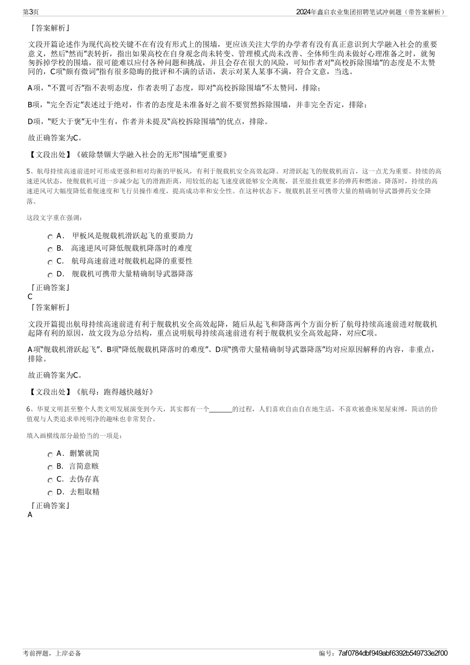 2024年鑫启农业集团招聘笔试冲刺题（带答案解析）_第3页