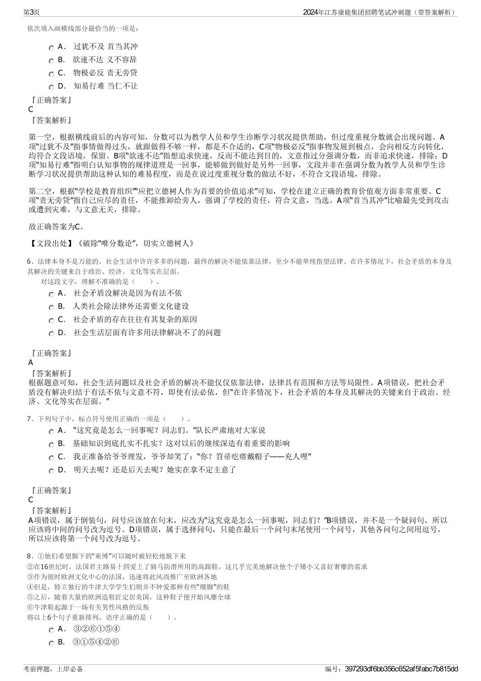 2024年江苏康能集团招聘笔试冲刺题（带答案解析）_第3页