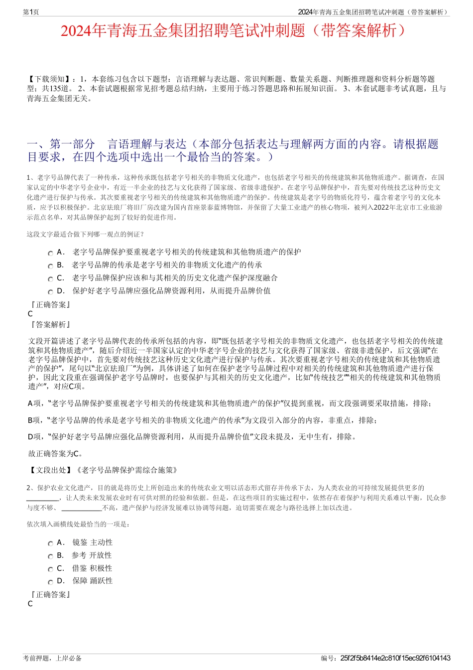 2024年青海五金集团招聘笔试冲刺题（带答案解析）_第1页