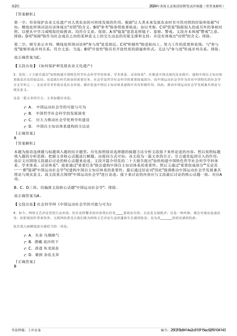 2024年青海五金集团招聘笔试冲刺题（带答案解析）_第2页