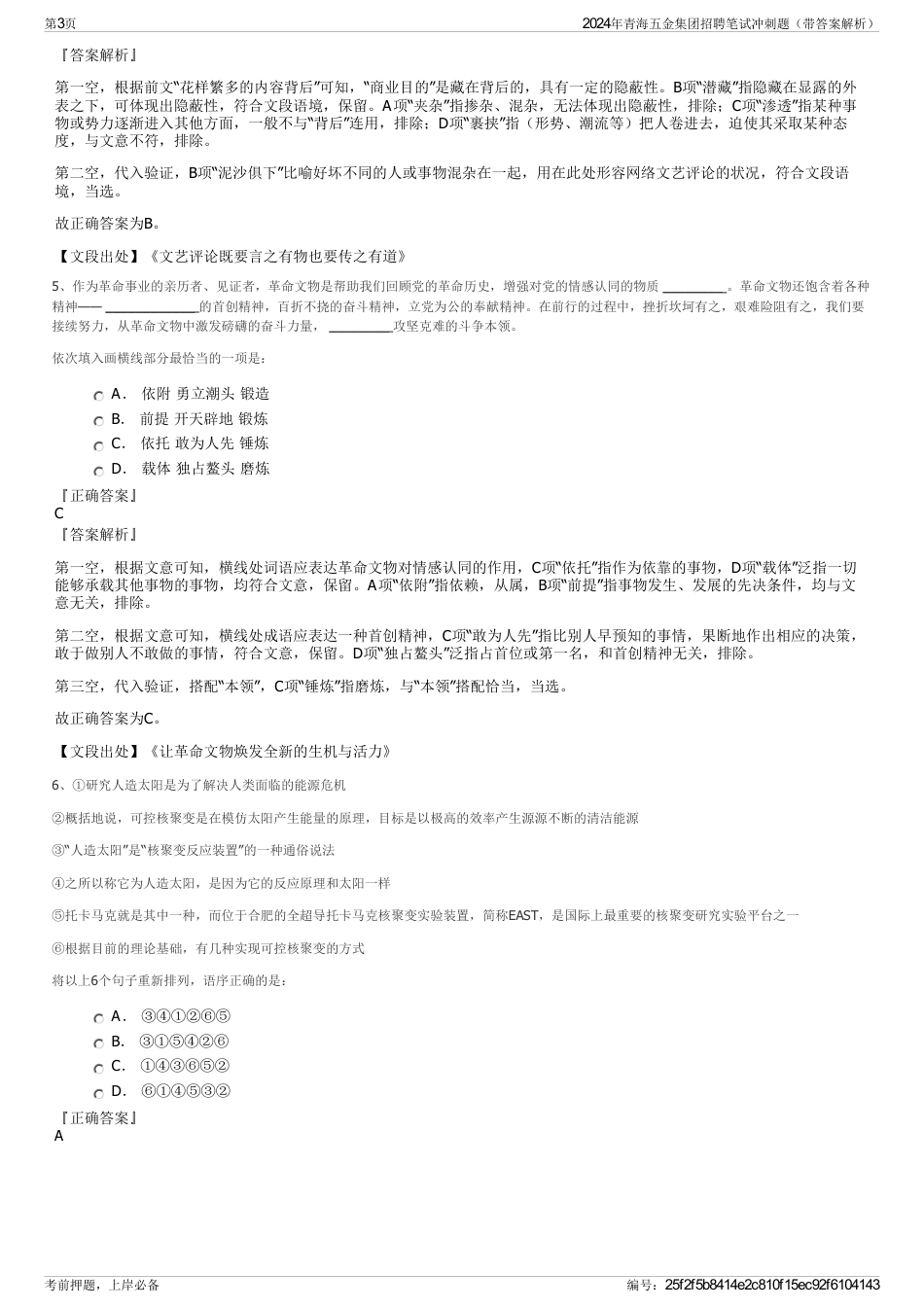 2024年青海五金集团招聘笔试冲刺题（带答案解析）_第3页