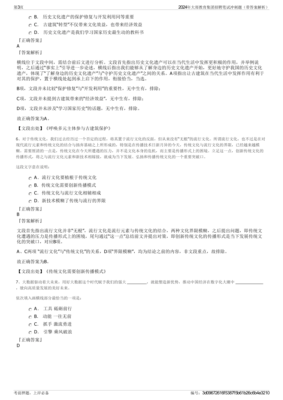 2024年大郑教育集团招聘笔试冲刺题（带答案解析）_第3页