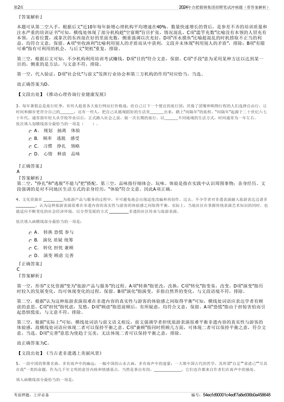 2024年合肥锻铸集团招聘笔试冲刺题（带答案解析）_第2页