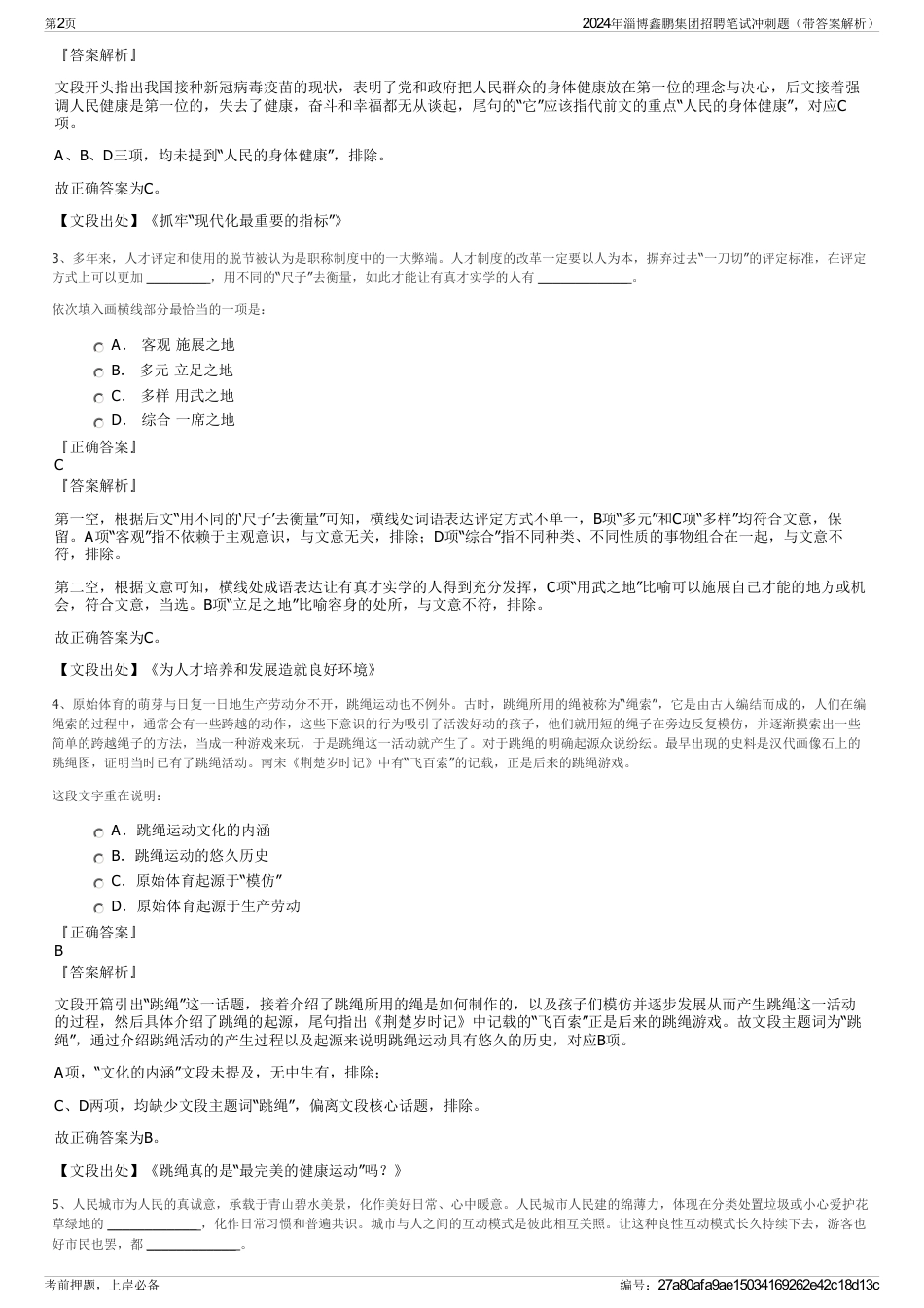 2024年淄博鑫鹏集团招聘笔试冲刺题（带答案解析）_第2页