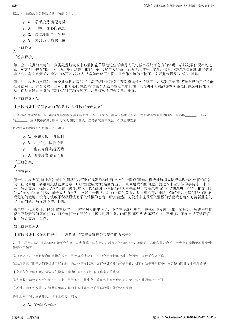 2024年淄博鑫鹏集团招聘笔试冲刺题（带答案解析）_第3页