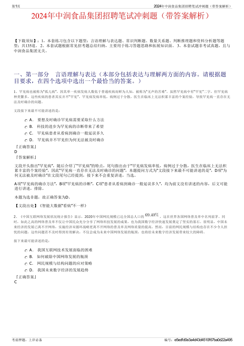 2024年中润食品集团招聘笔试冲刺题（带答案解析）_第1页