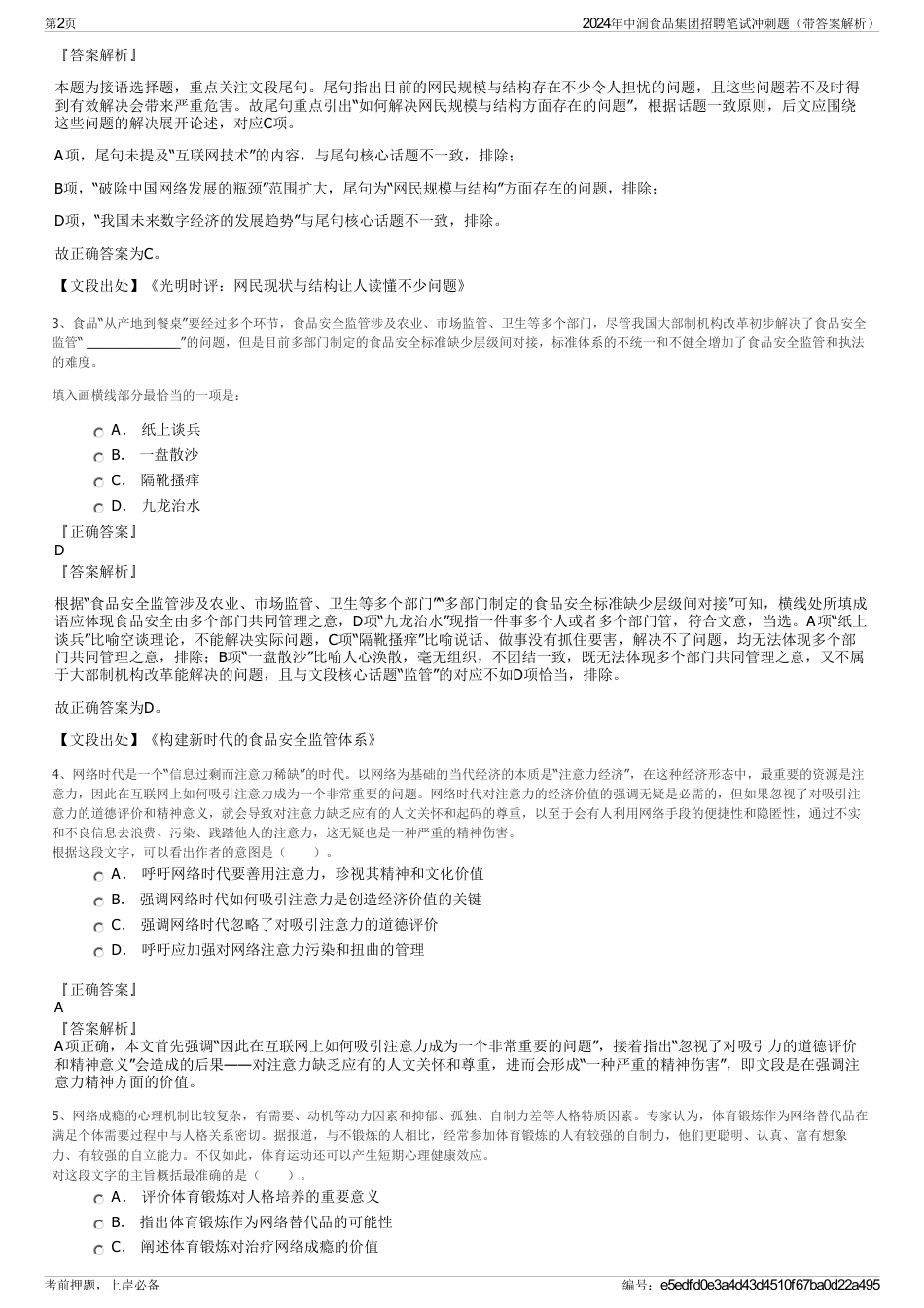 2024年中润食品集团招聘笔试冲刺题（带答案解析）_第2页