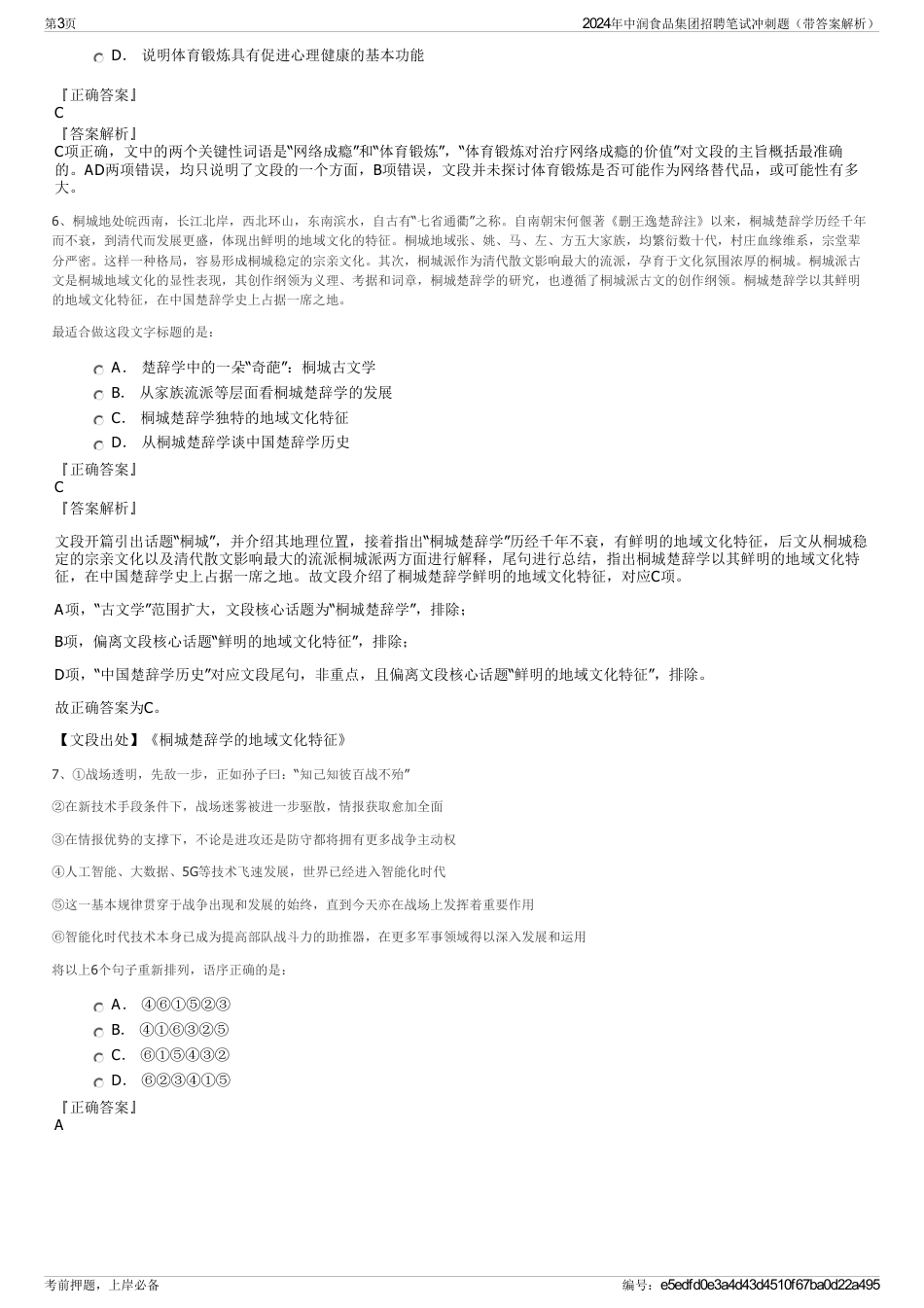 2024年中润食品集团招聘笔试冲刺题（带答案解析）_第3页