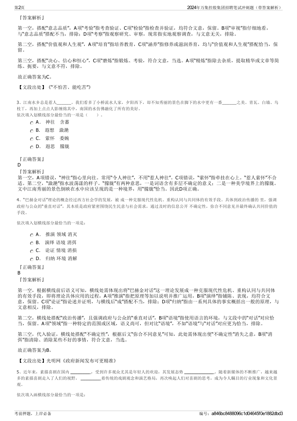 2024年万集控股集团招聘笔试冲刺题（带答案解析）_第2页