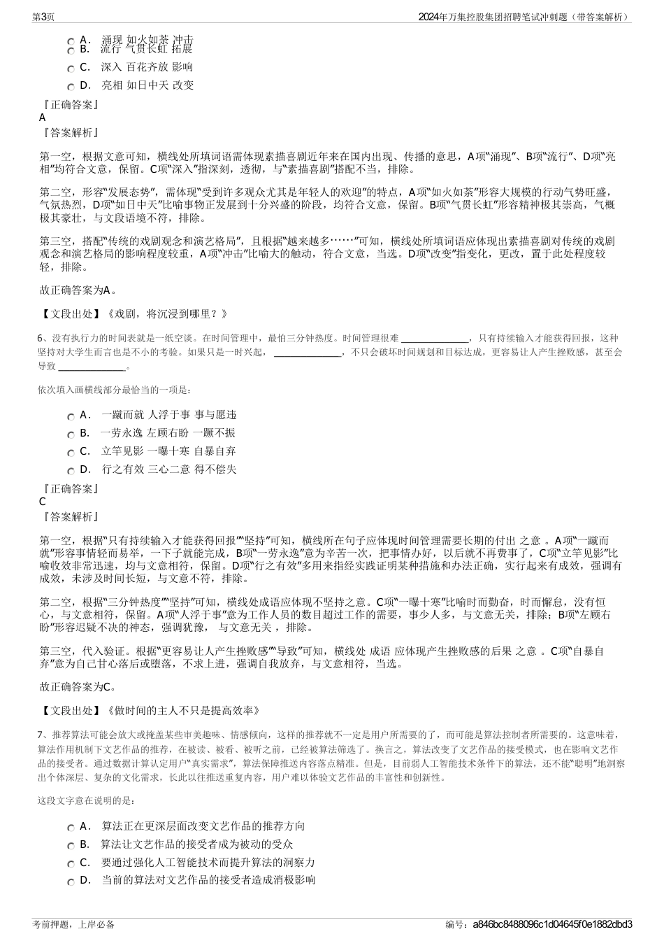 2024年万集控股集团招聘笔试冲刺题（带答案解析）_第3页