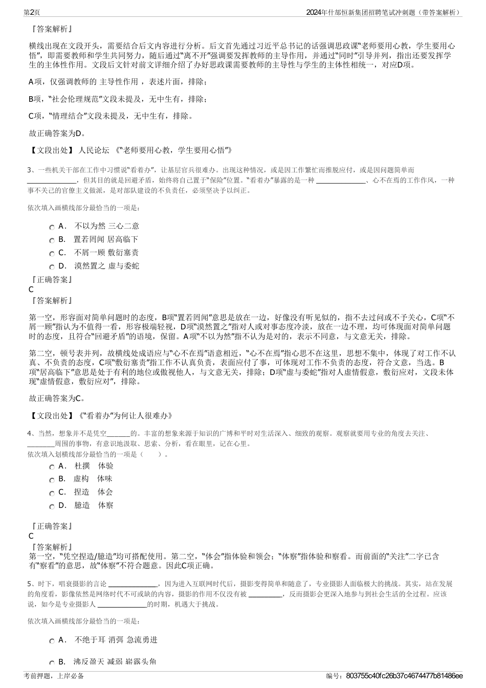 2024年什邡恒新集团招聘笔试冲刺题（带答案解析）_第2页