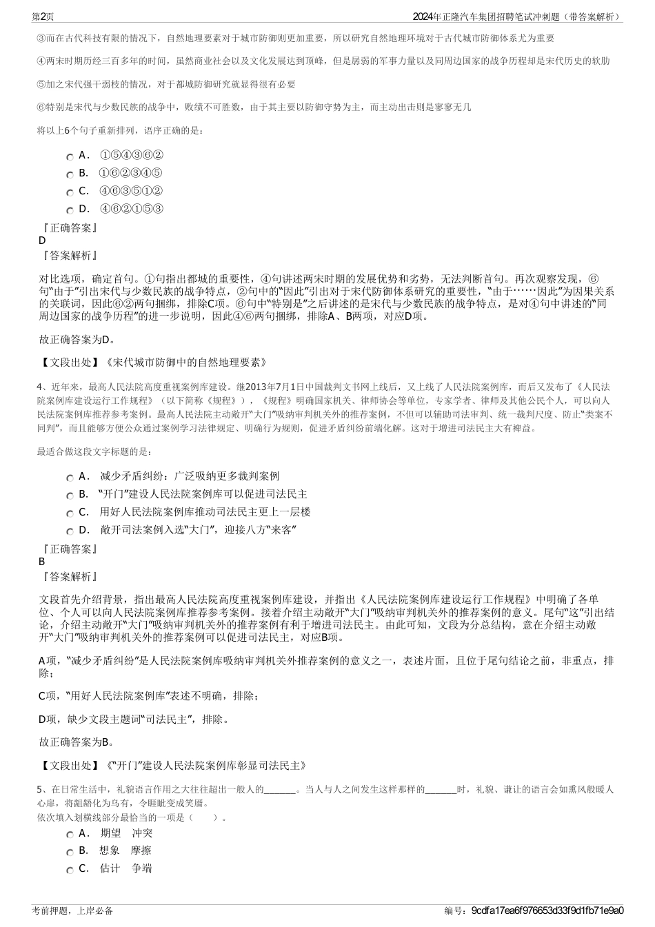2024年正隆汽车集团招聘笔试冲刺题（带答案解析）_第2页
