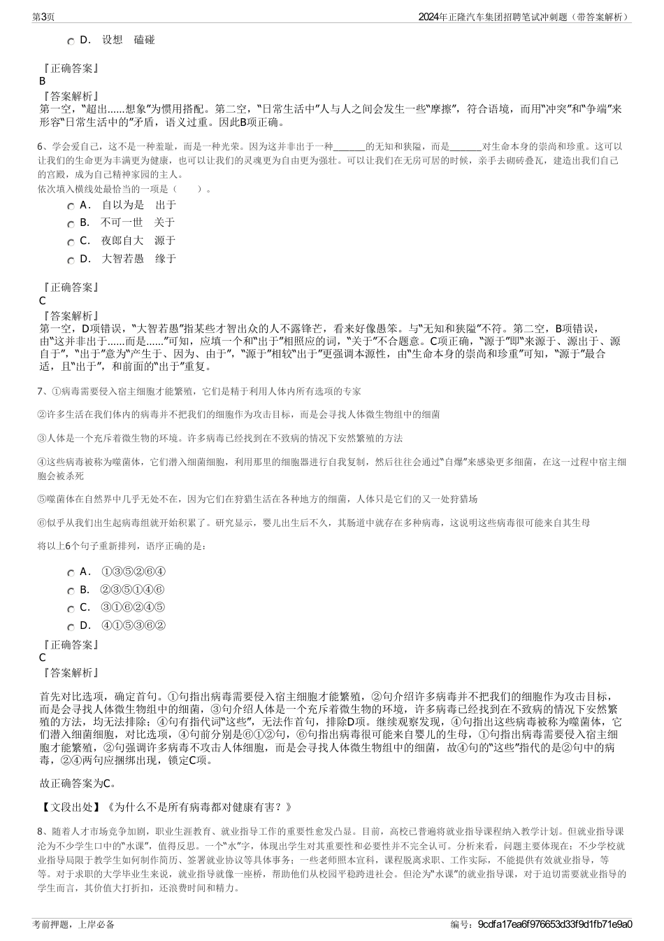 2024年正隆汽车集团招聘笔试冲刺题（带答案解析）_第3页
