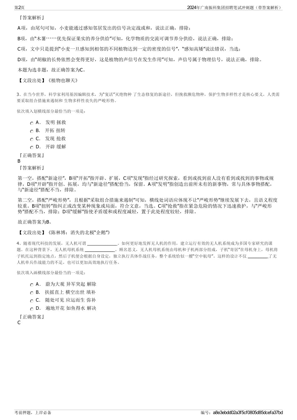 2024年广南振科集团招聘笔试冲刺题（带答案解析）_第2页