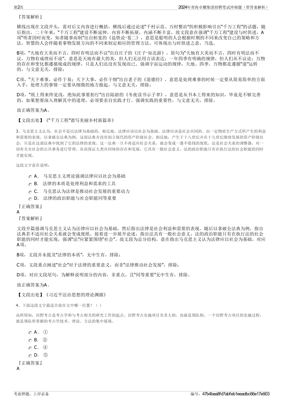 2024年青海卓耀集团招聘笔试冲刺题（带答案解析）_第2页